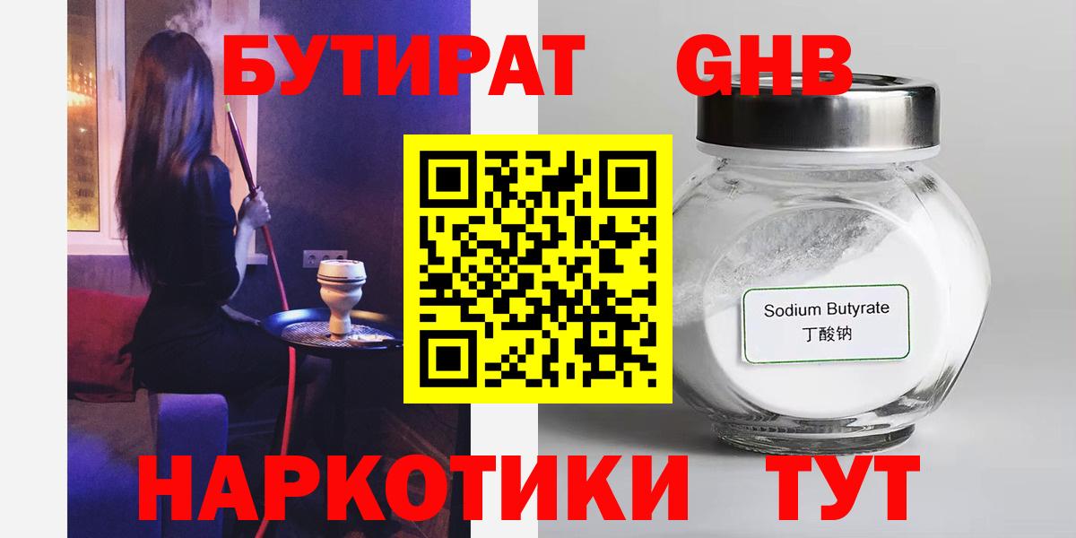 Белгород  БУТИРАТ  Вход с VPN  БУТИРАТ Butirat 