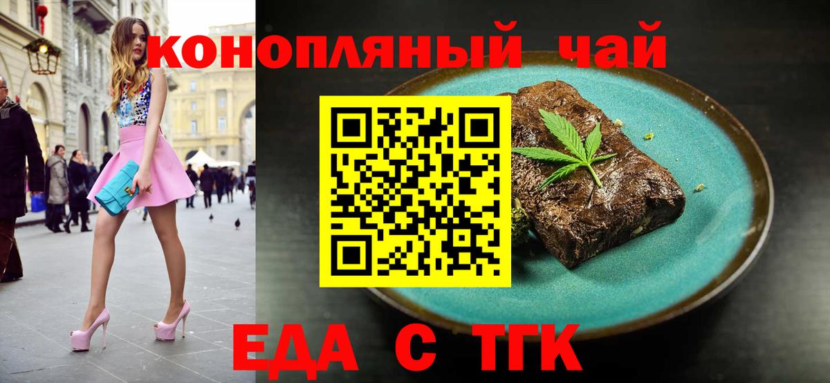 Белгород  Еда ТГК марихуана  Вход с VPN 
