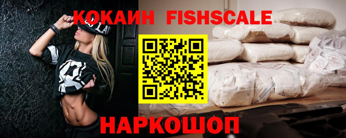 Белгород  COCAIN Fish Scale  COCAIN Колумбийский  Вход с VPN 