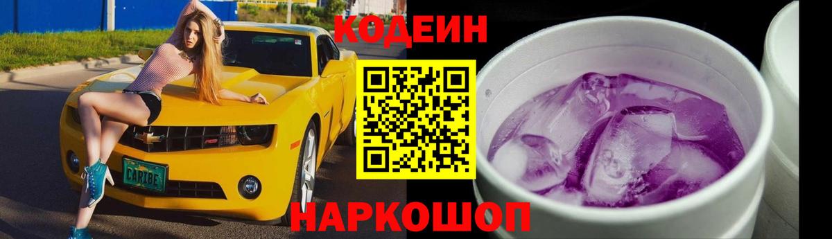Кодеиновый сироп Lean напиток Lean (лин)  Кодеиновый сироп Lean Purple Drank  даркнет сайт  Белгород  Вход с VPN 