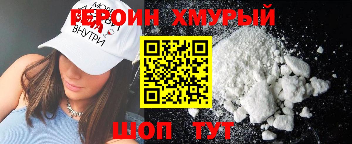 ГЕРОИН VHQ Белгород