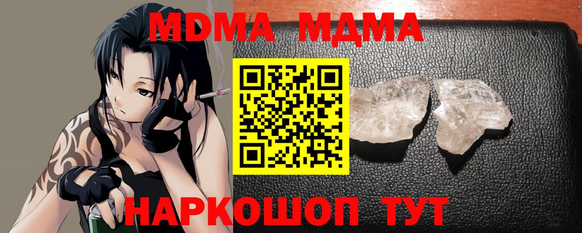 МДМА  МДМА crystal  Вход с VPN  Белгород  MDMA кристаллы 